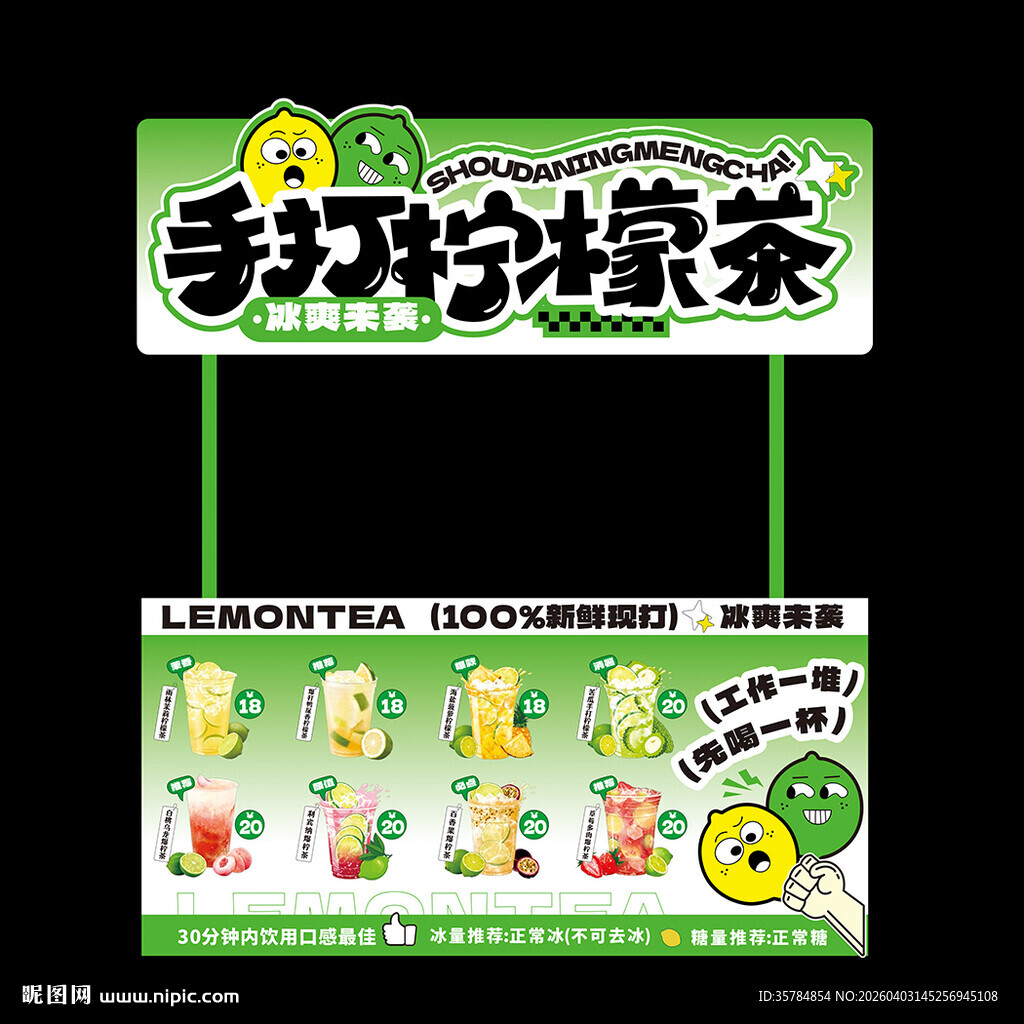 手打柠檬茶饮品摊