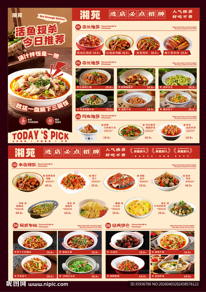 湘菜馆菜单 湘菜点菜单