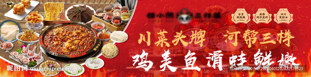 重庆火锅灯箱海报