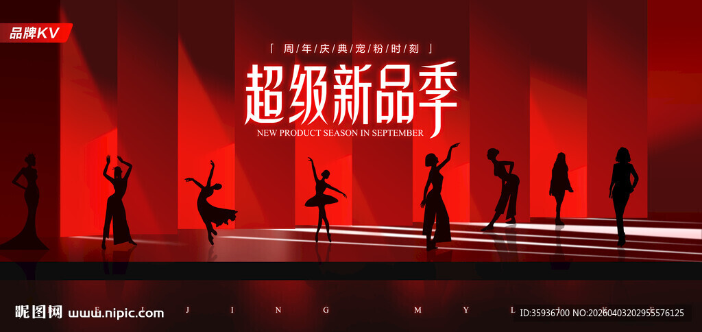 新品发布会KV