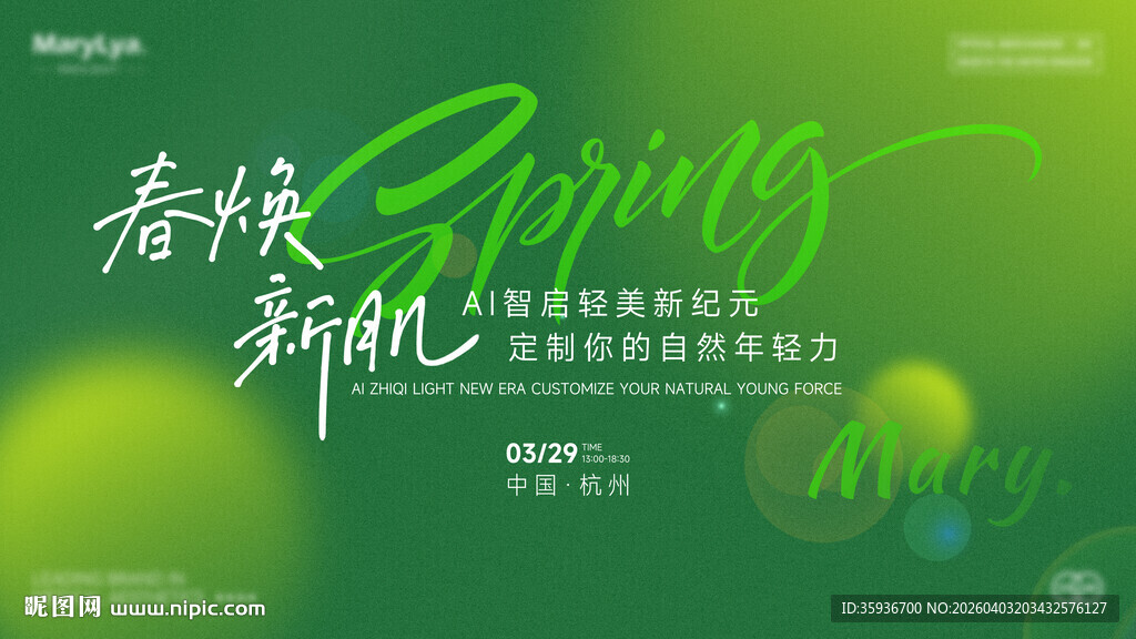 春天户外活动主视觉kV