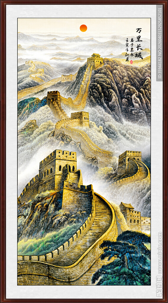 长城