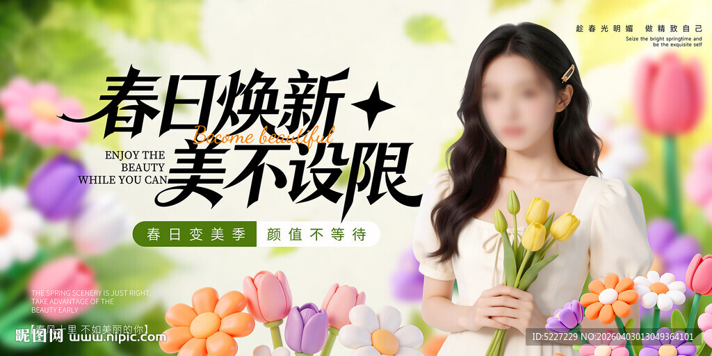 唯美简约春季医美主视觉展板