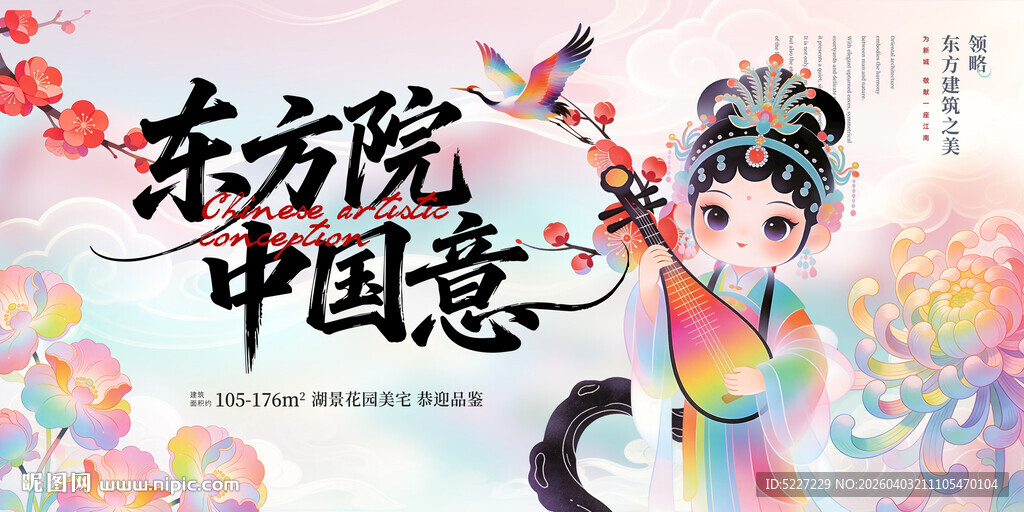 中国风意境地产展板