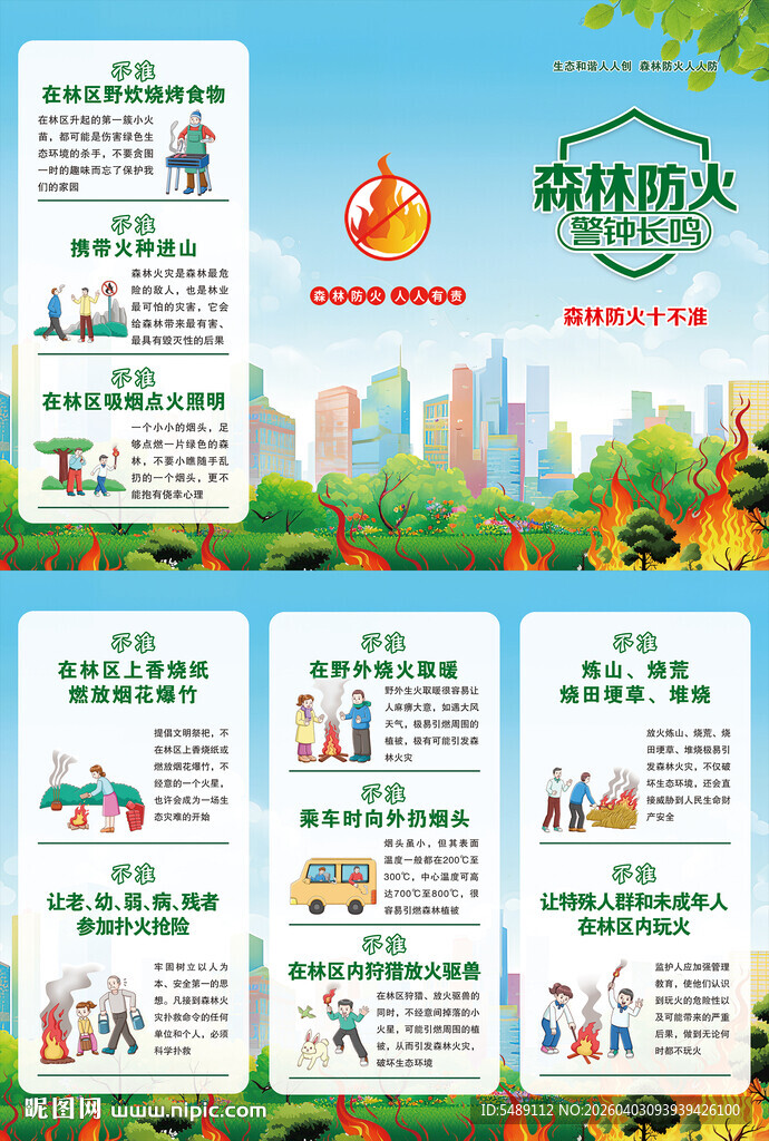 森林防火折页