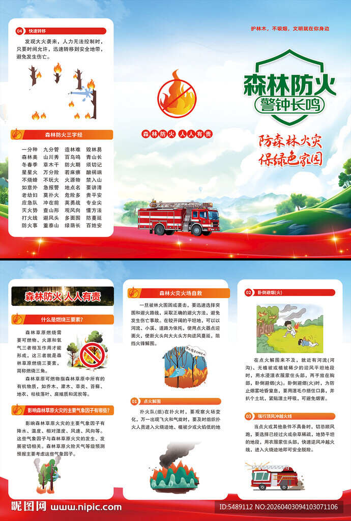 森林防火三折页