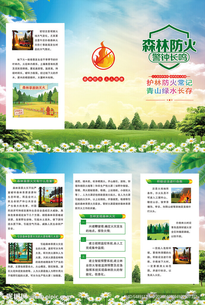 森林防火三折页
