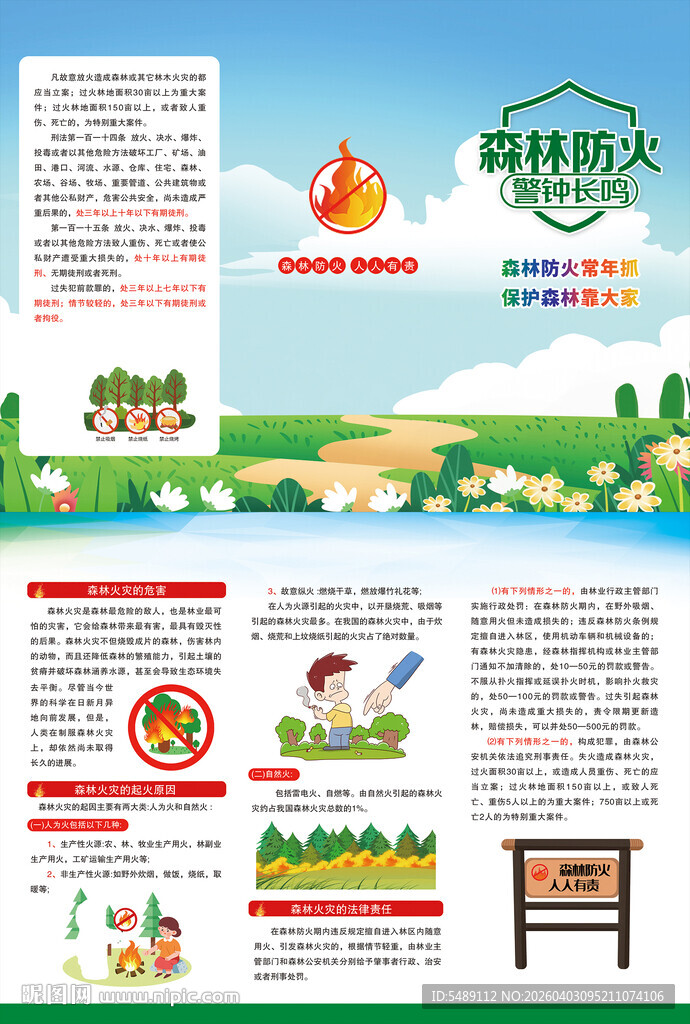 森林防火折页
