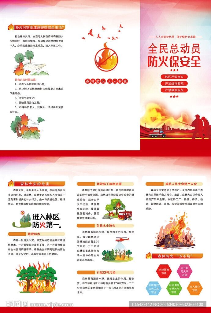 森林防火三折页