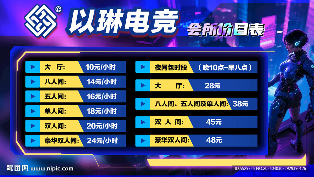 电竞会员价目表