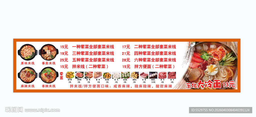 中式美食菜单设计展示