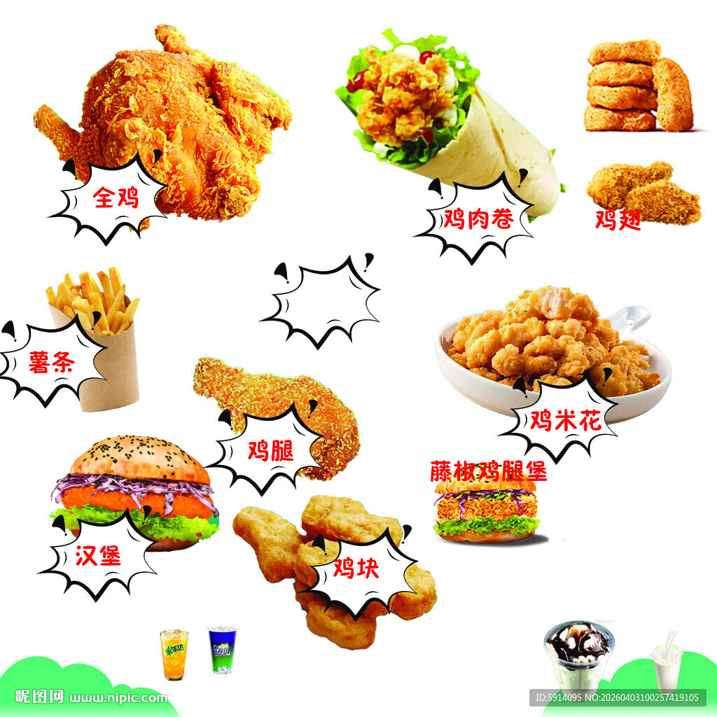 多样美味快餐美食集合