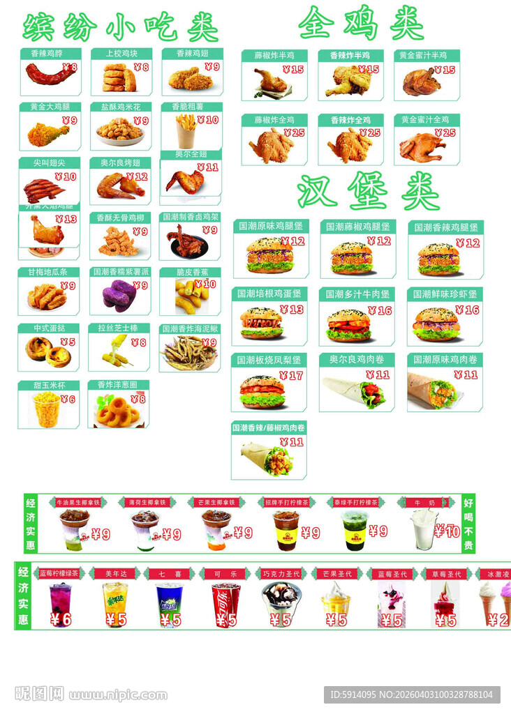 各类美食图标集合