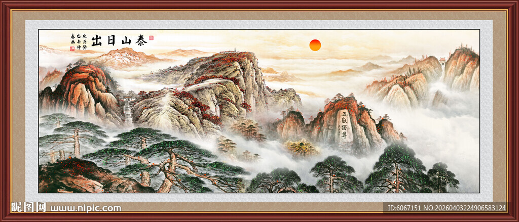 泰山日出五岳独尊装饰画
