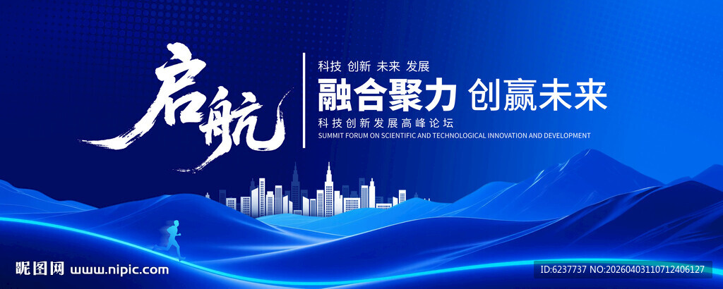 蓝色科技会议背景图