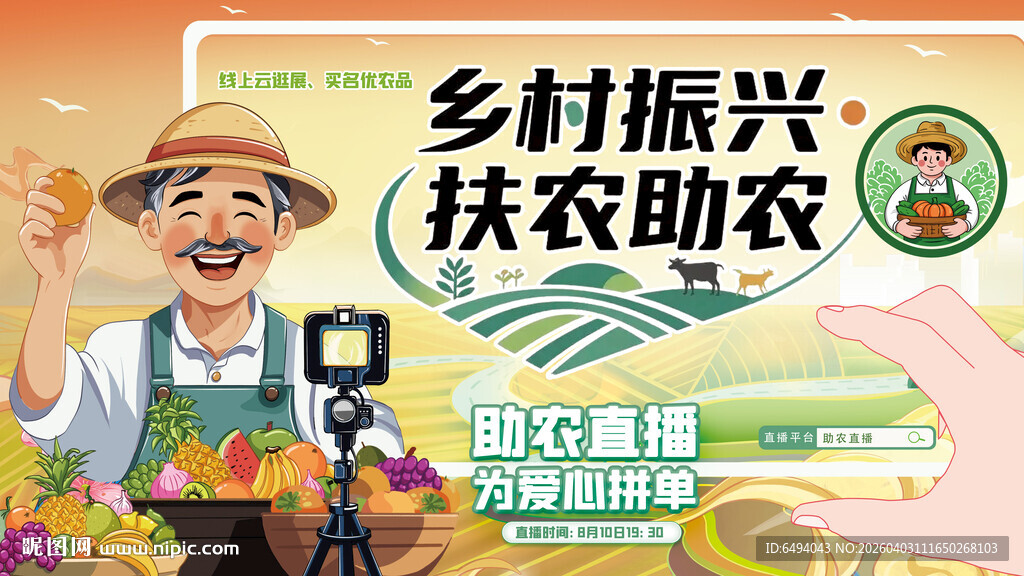 乡村振兴扶农助农绿色健康背景板