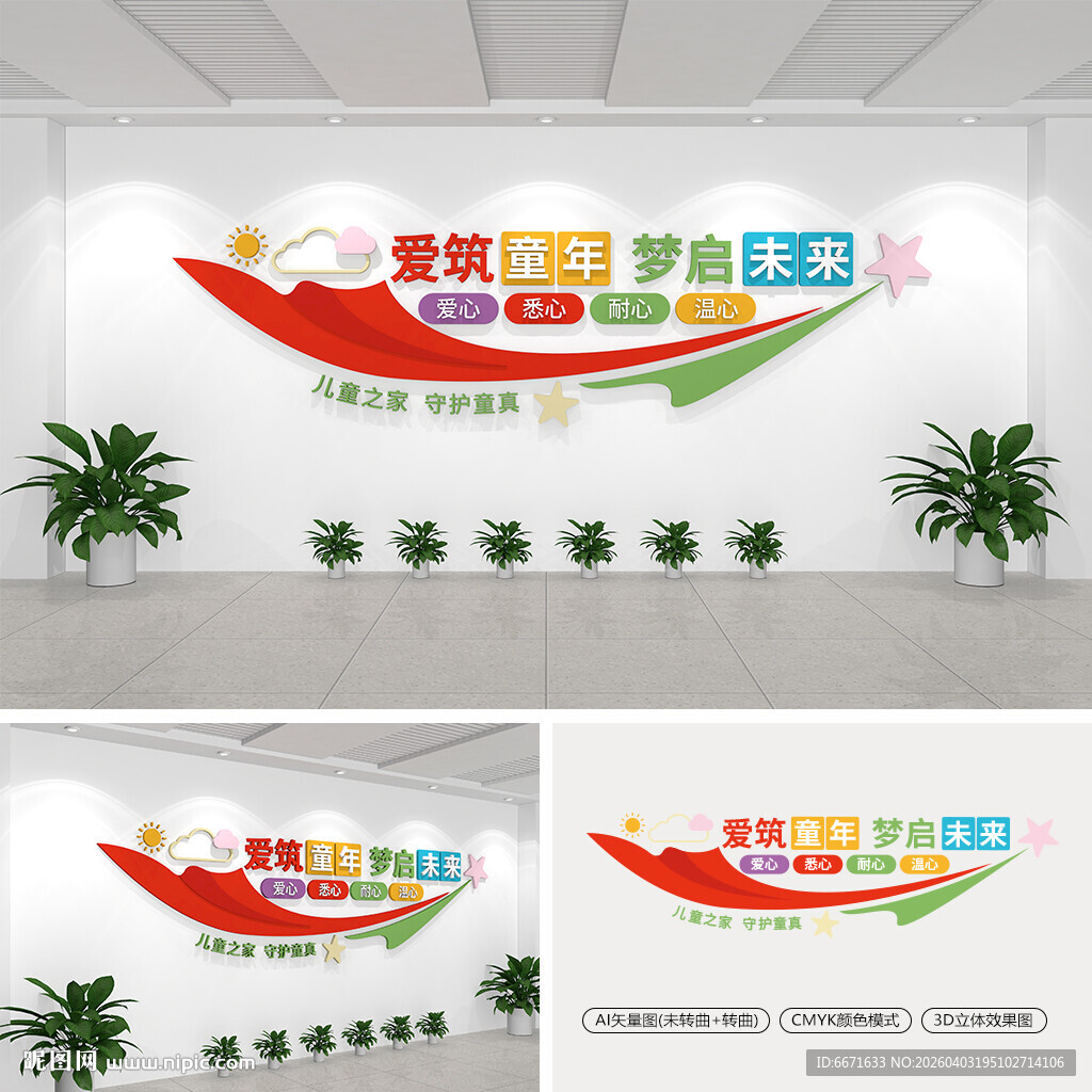 儿童之家文化墙