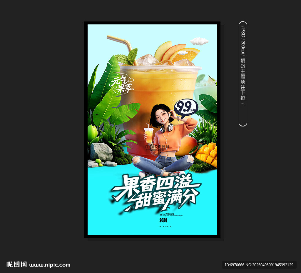 果汁海报