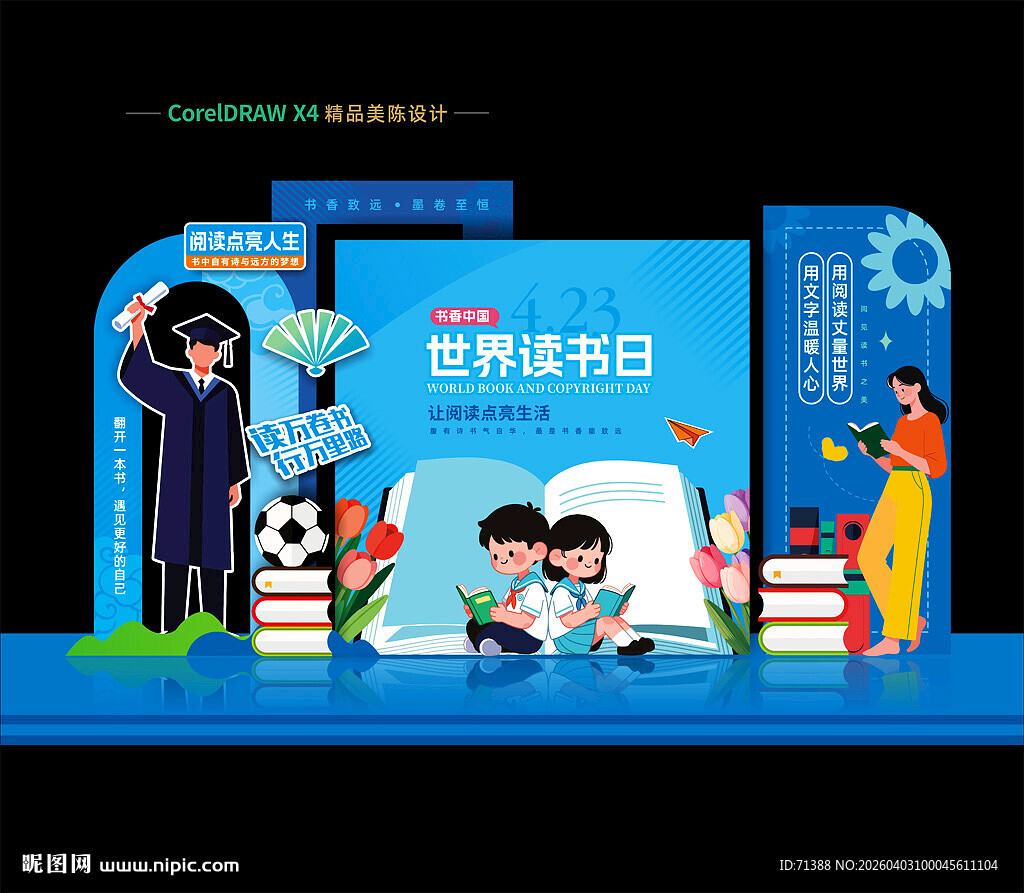 世界读书日美陈