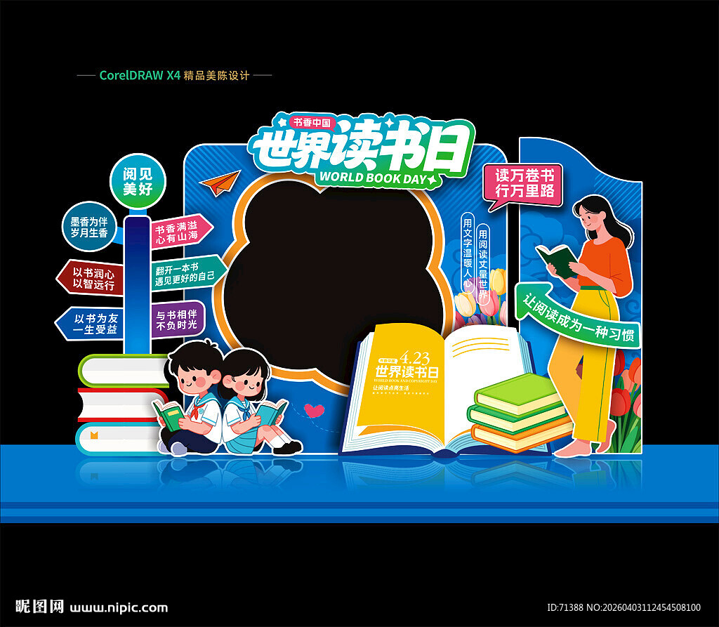 世界读书日美陈拍照框打卡点