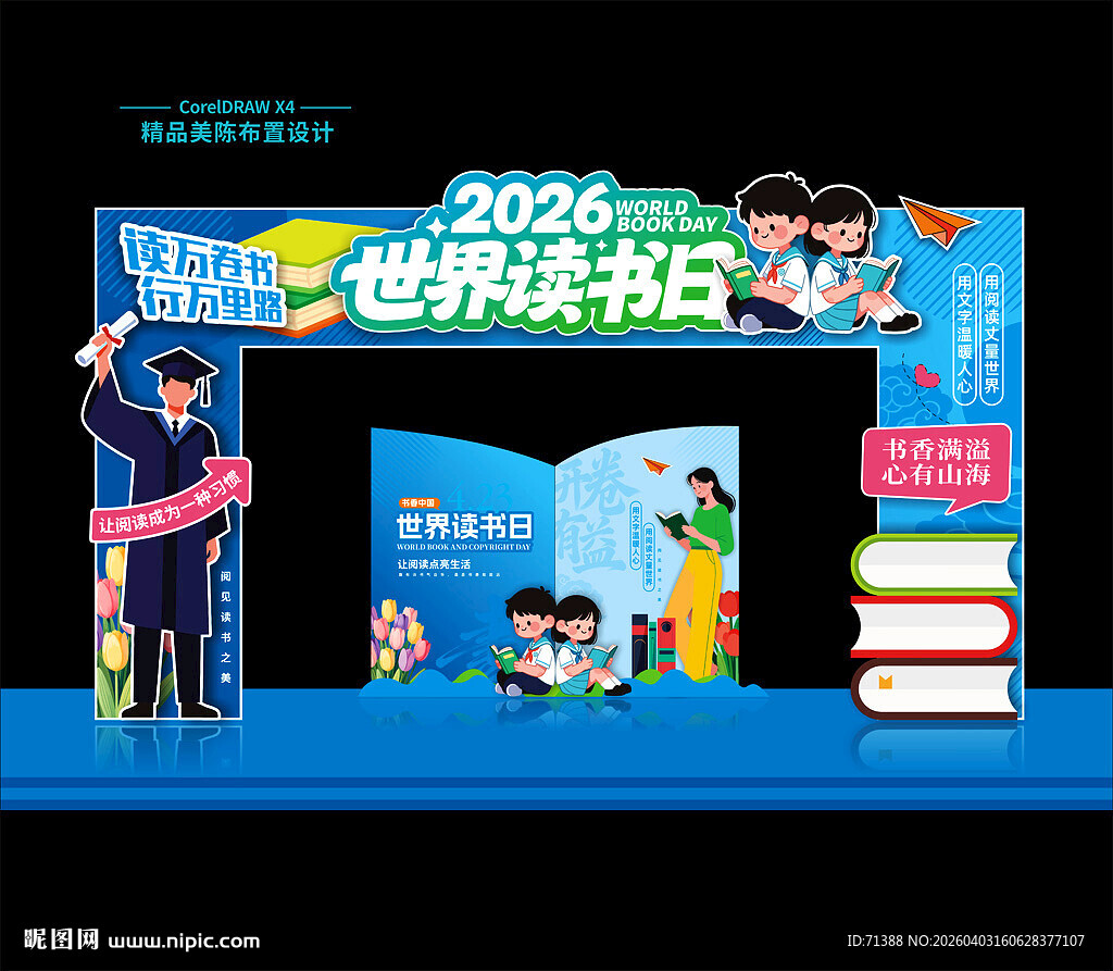 世界读书日拱门