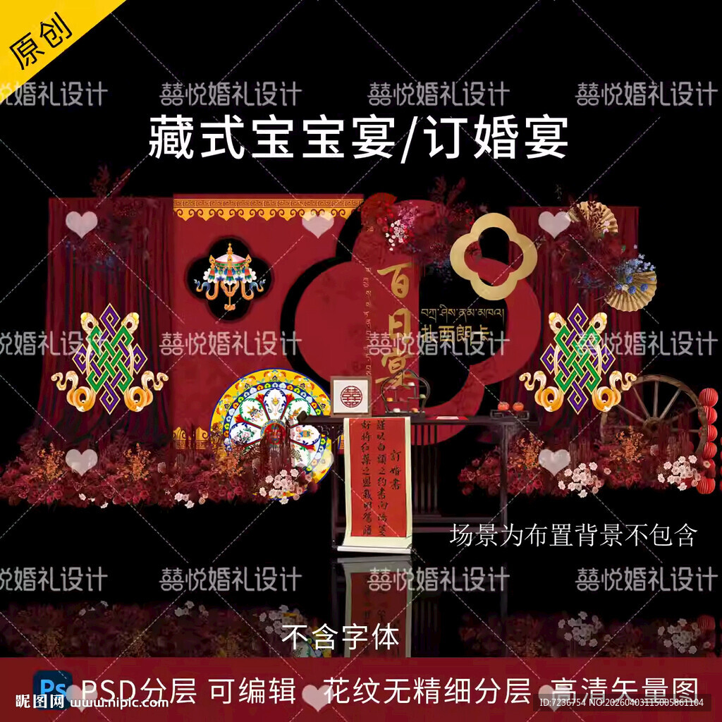 藏式蒙式订婚宴回门宴百日宴周岁