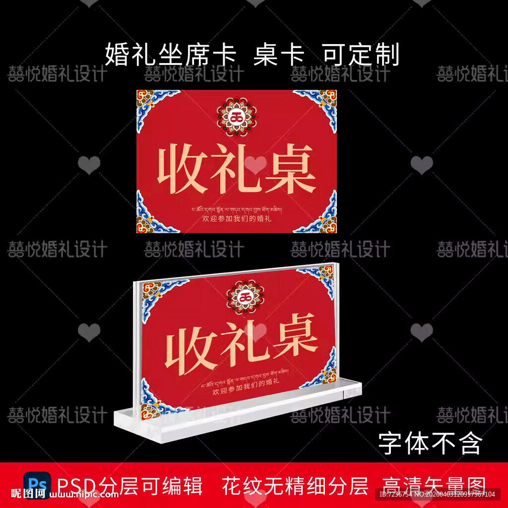 订婚宴婚宝宝宴席位卡座位卡桌卡