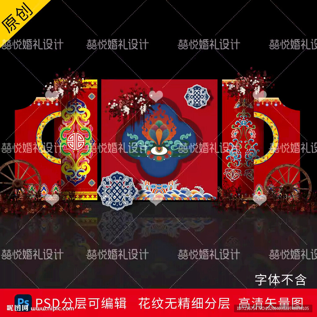 藏式蒙式少数民族婚礼迎宾背景