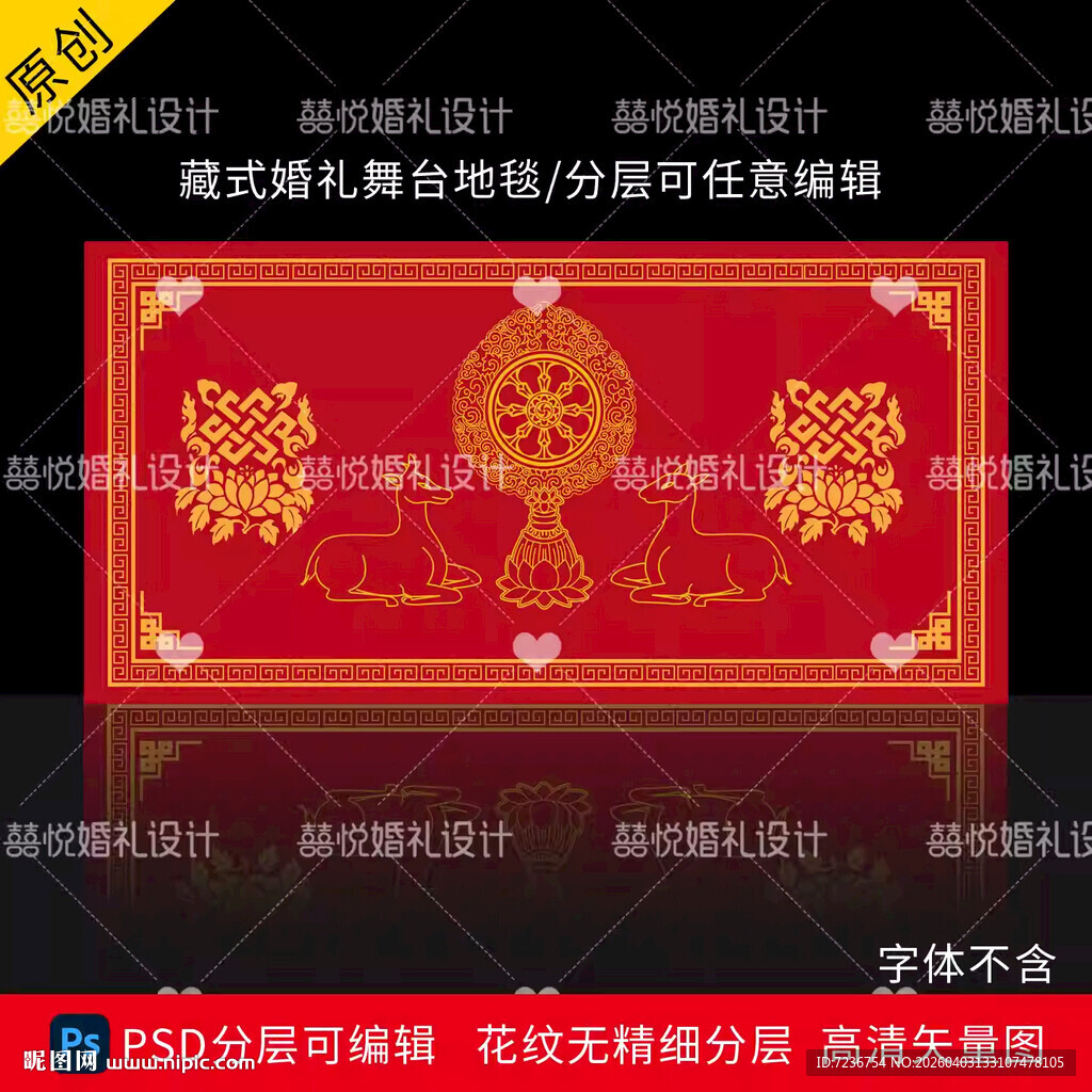 藏式蒙式少数民族婚礼地毯地台T