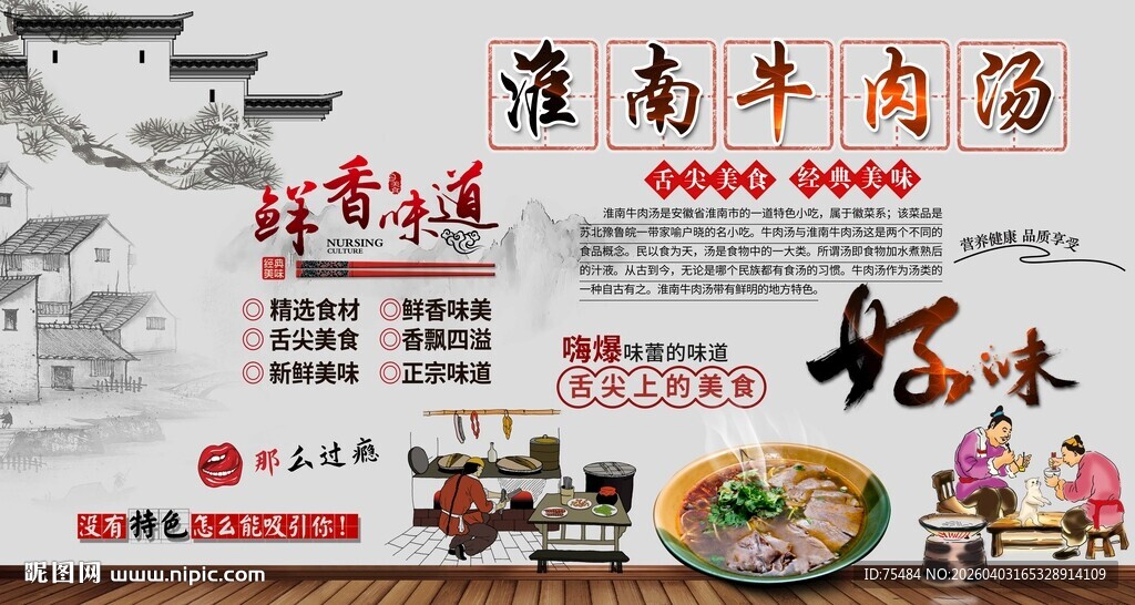 淮南牛肉汤