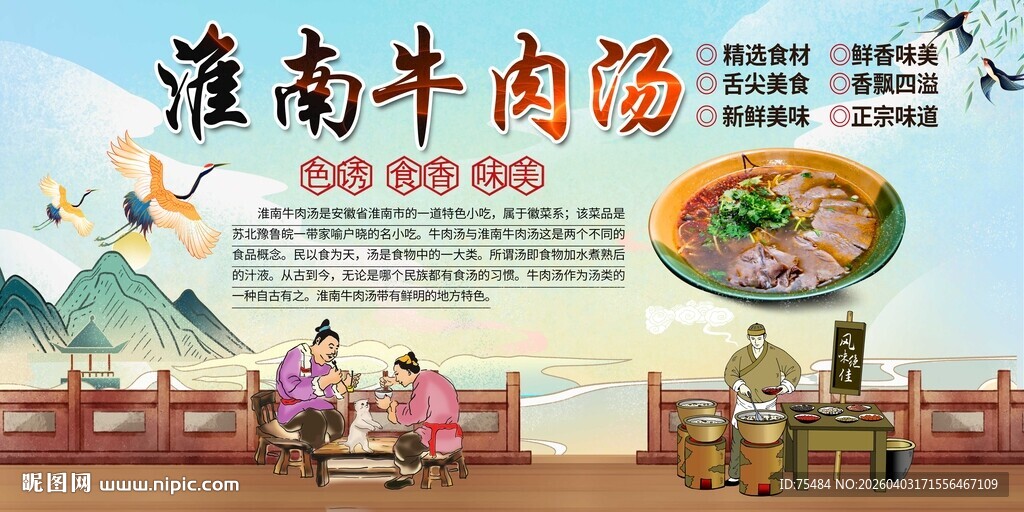 淮南牛肉汤