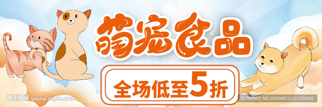 宠物食品萌宠食品