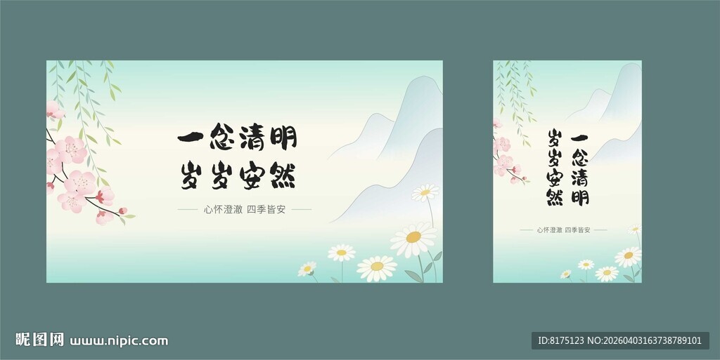 中式清新书签设计图 清明 节气