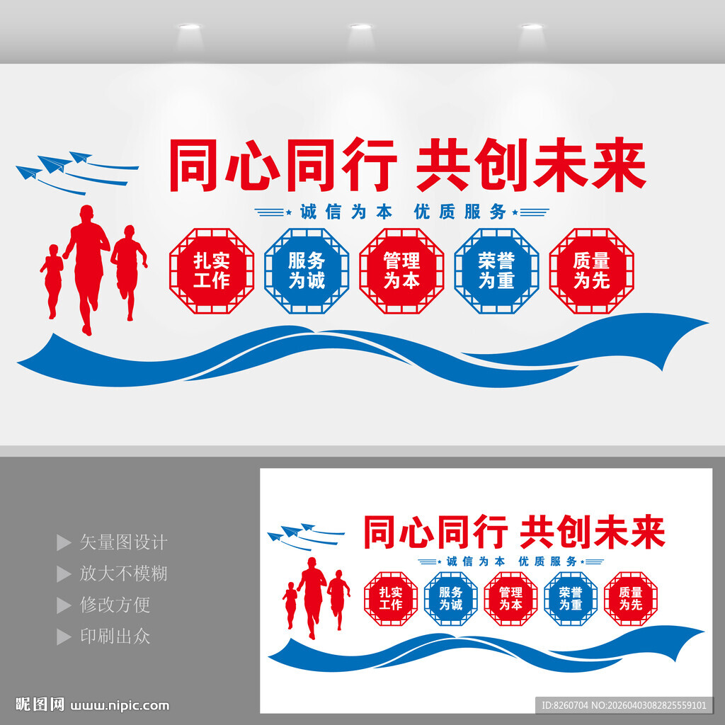 同心同行企业文化墙