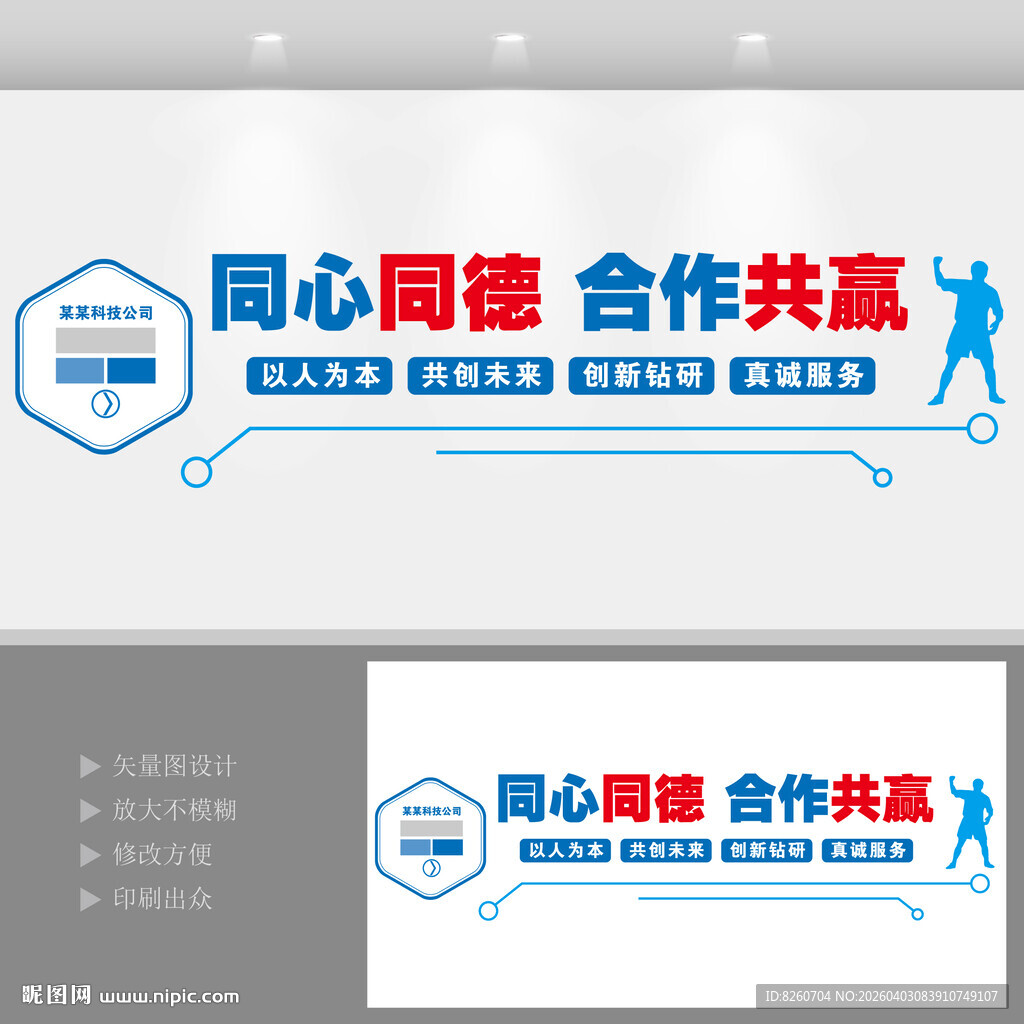 科技公司企业文化墙