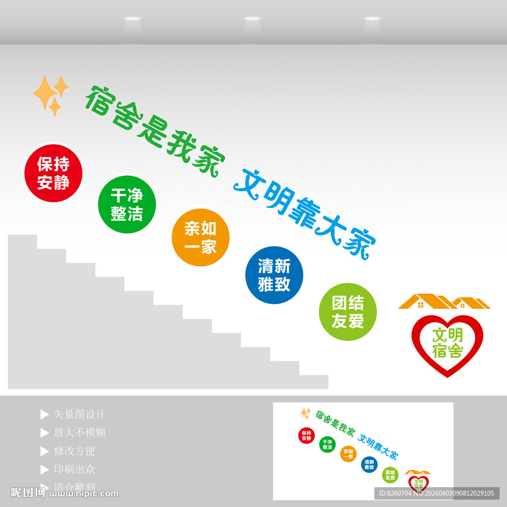 宿舍楼道文化墙