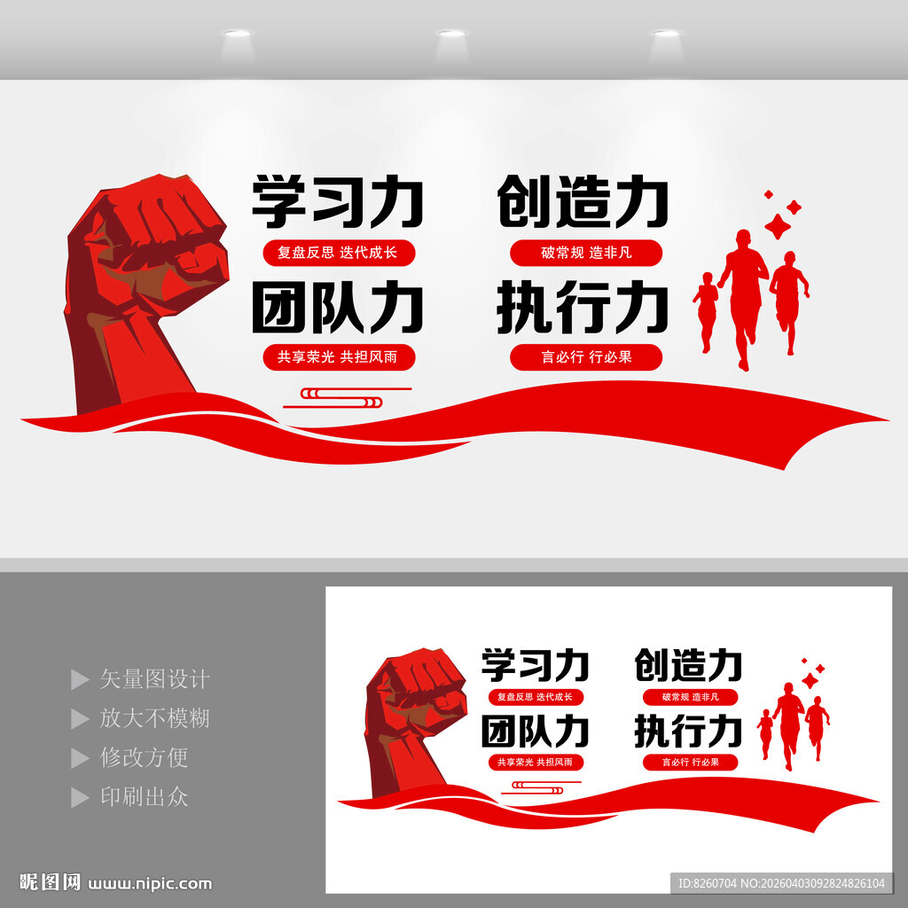 企业团队励志口号标语文化墙照片