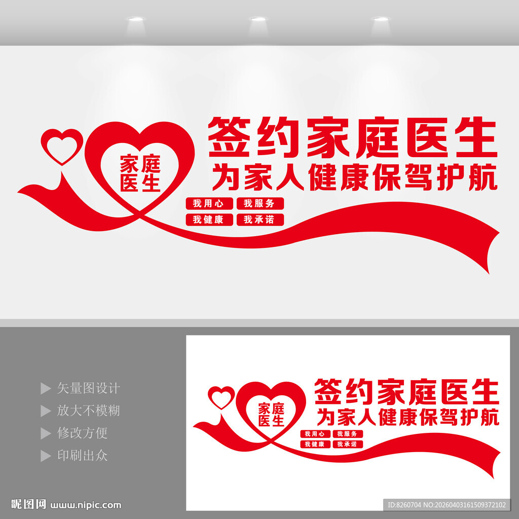 家庭医生签约医疗文化墙