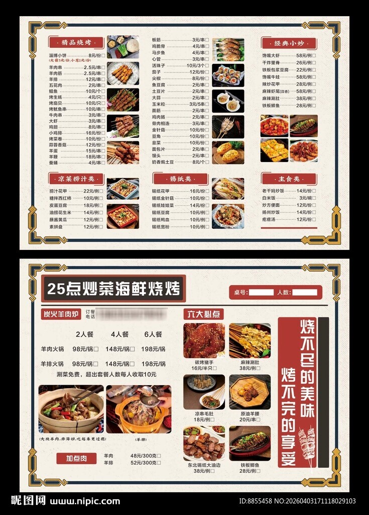 烧烤菜单展示
