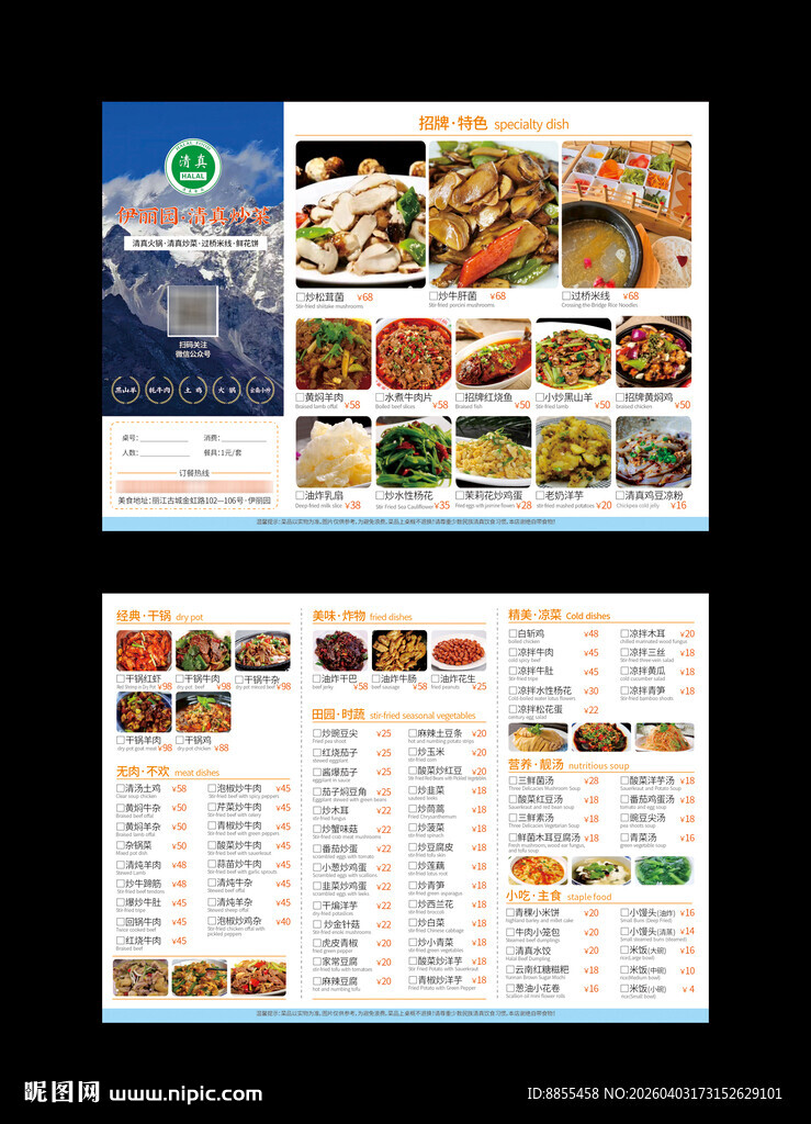 多样美食菜单设计展示
