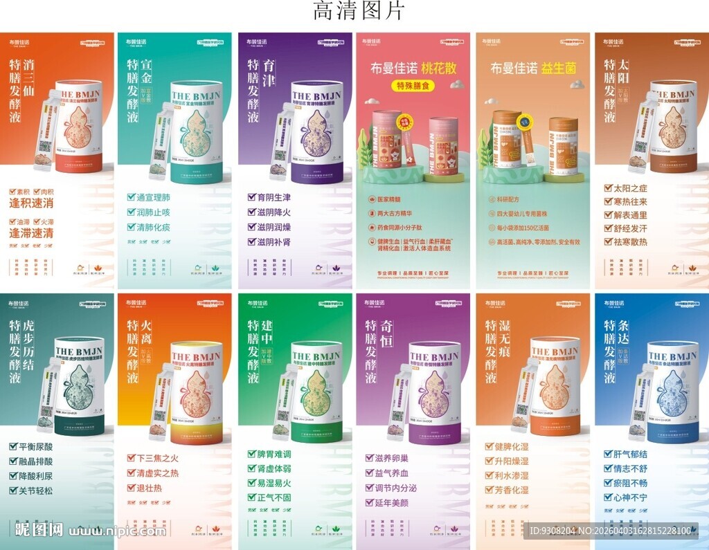 布曼佳诺特膳发酵液