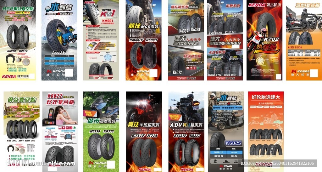 高清轮胎展架图片