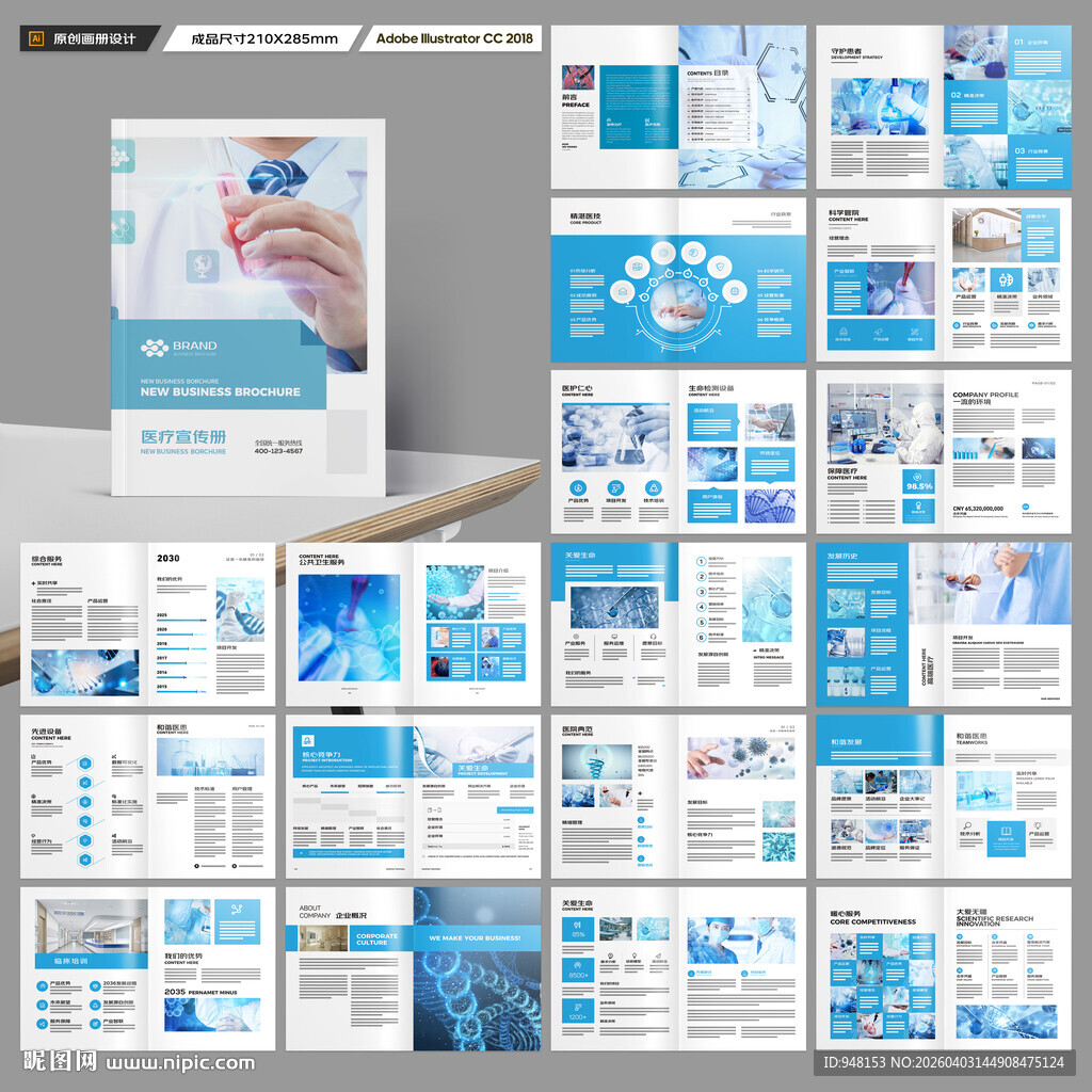 医疗宣传册