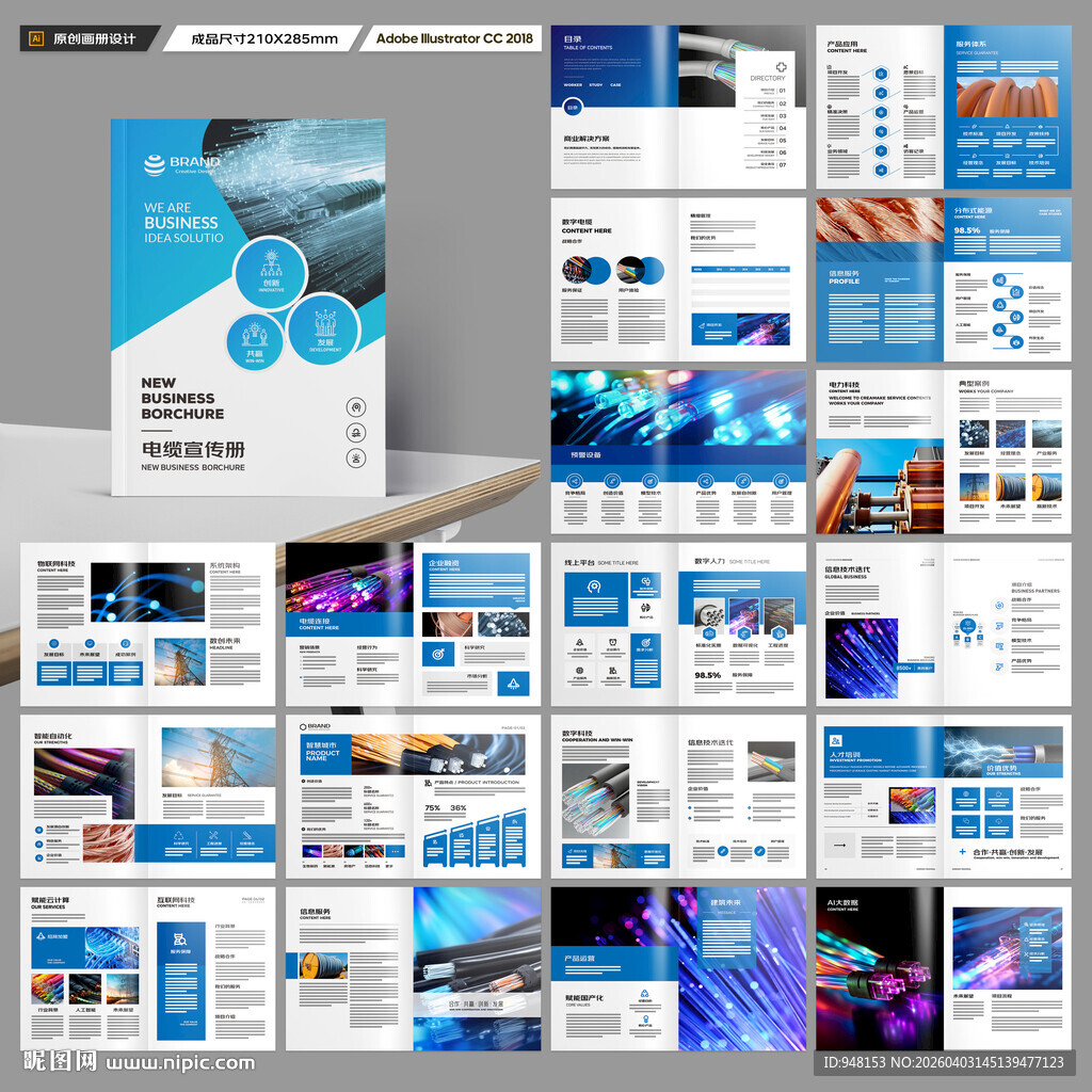 电力电缆宣传册