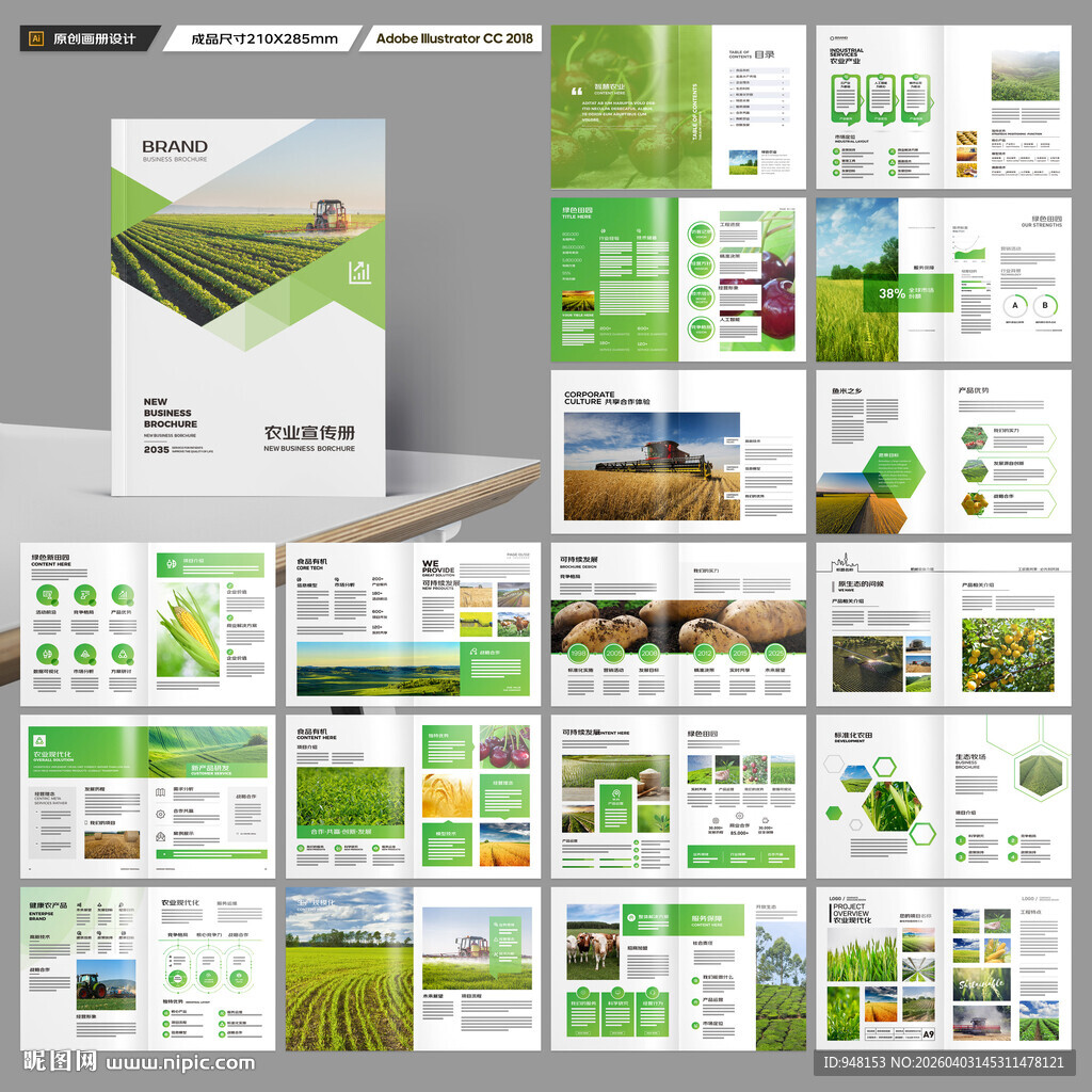 绿色农业画册