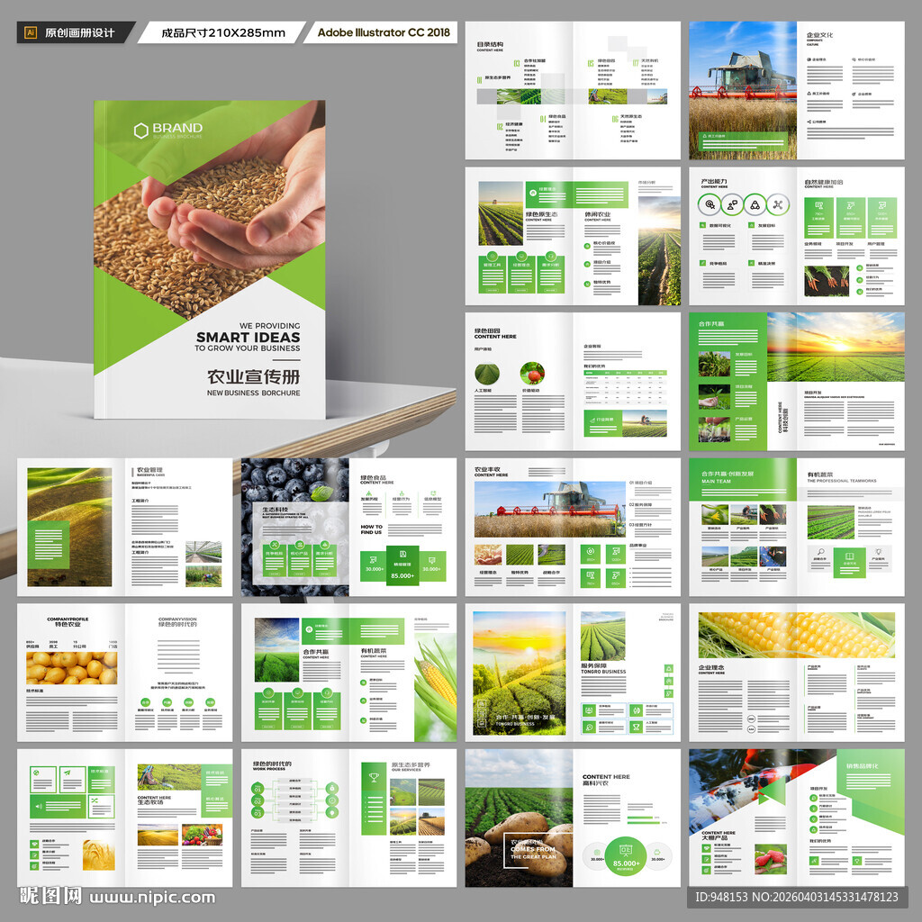 农业画册模板