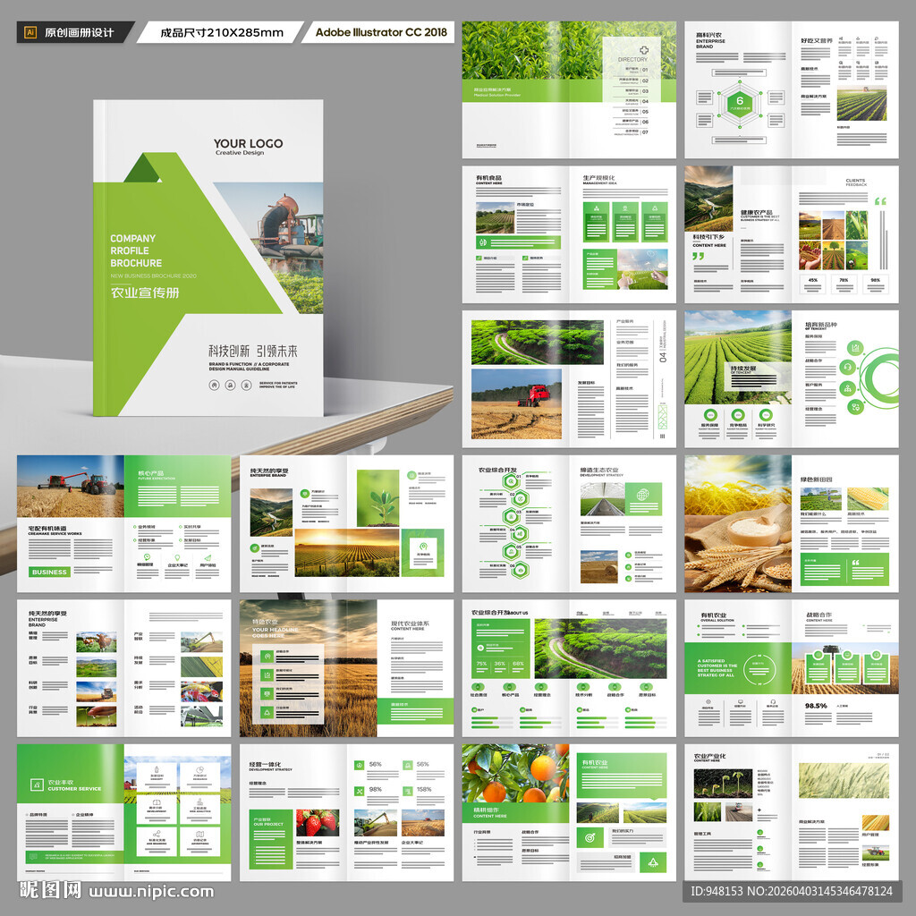 农业画册
