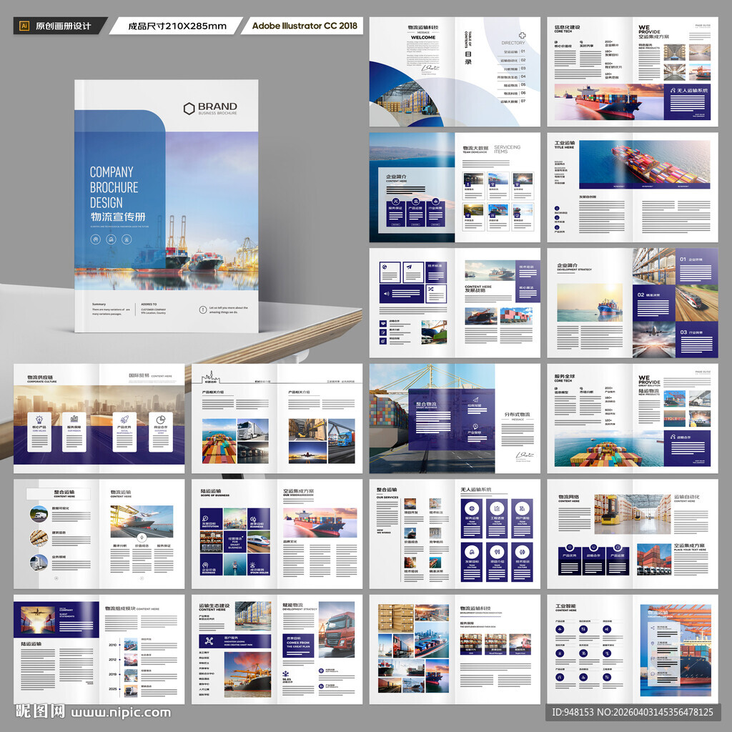 物流画册