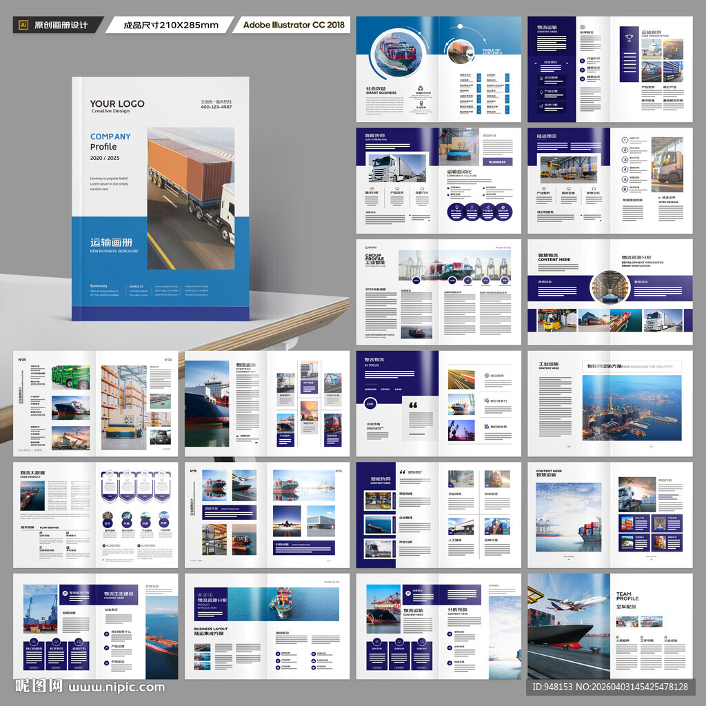 物流公司画册