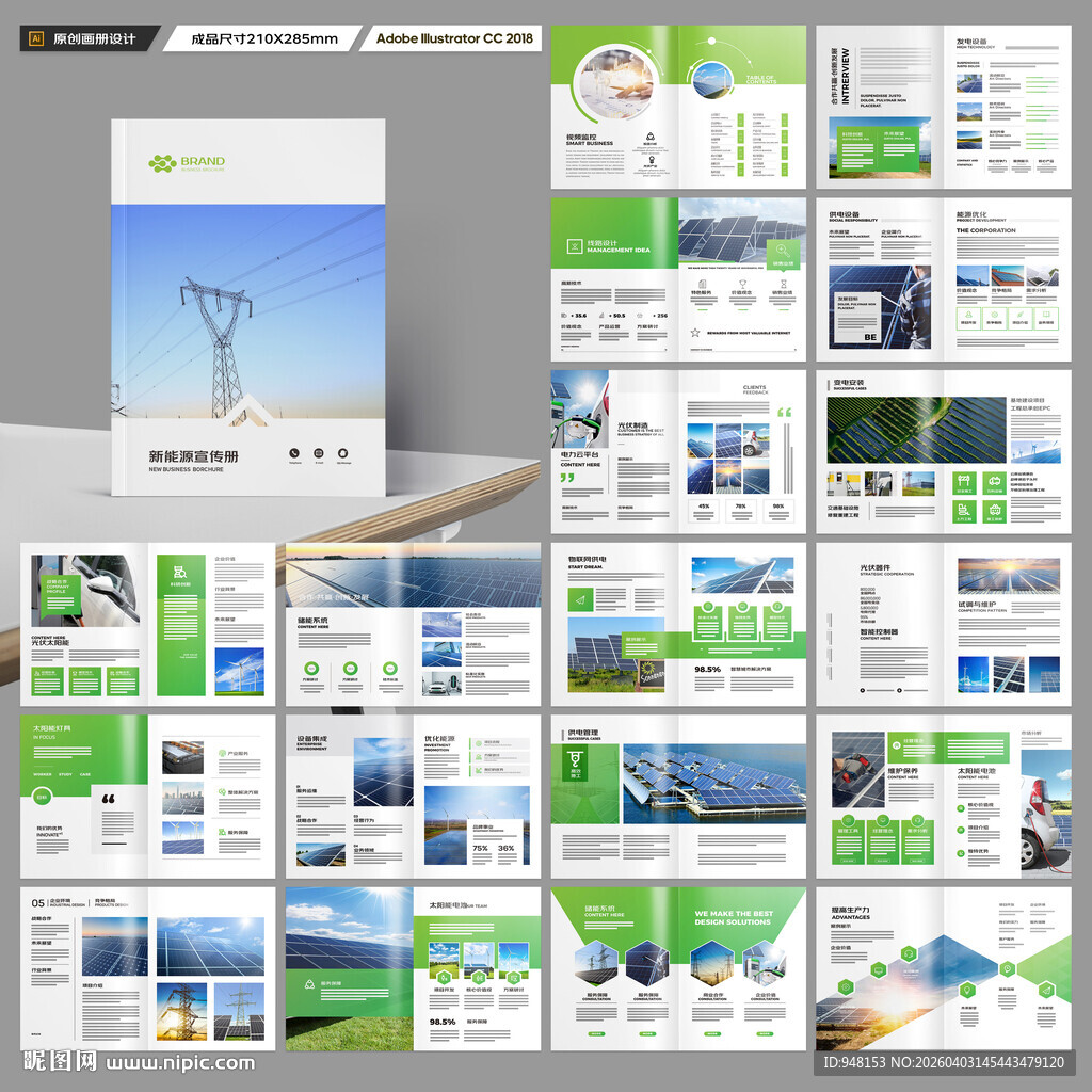 光伏宣传册